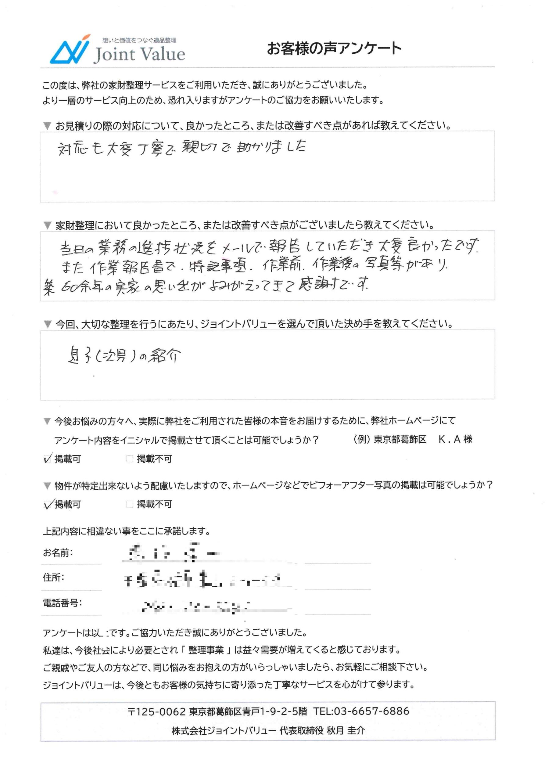 アンケート用紙